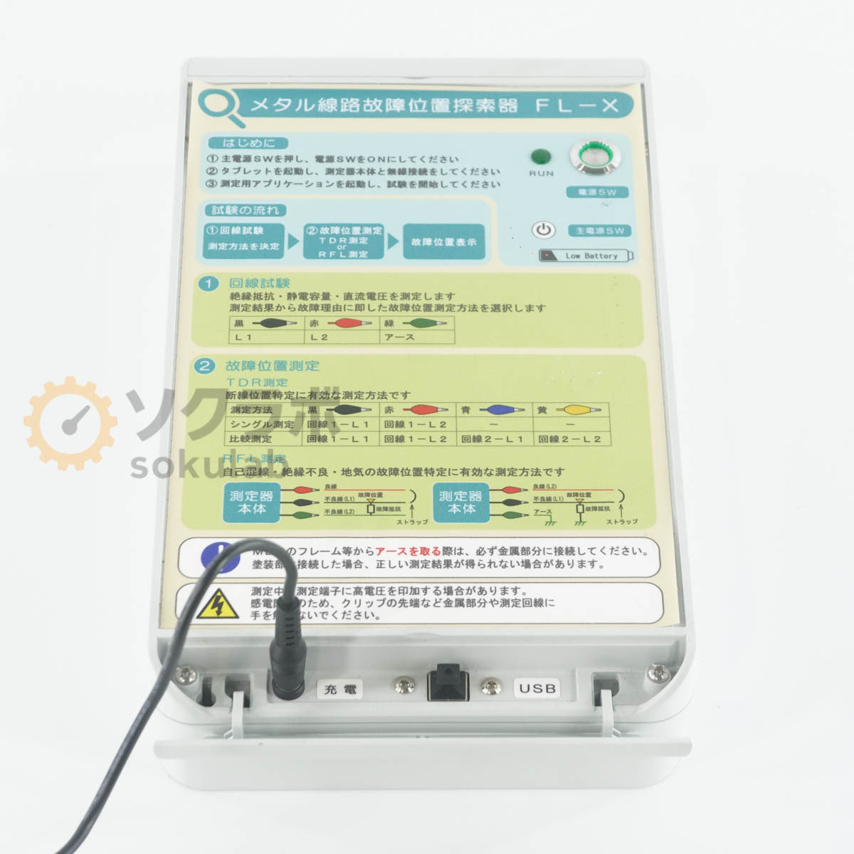 Tomei Communication FL-X Fault Locator with PC [r1243164354]