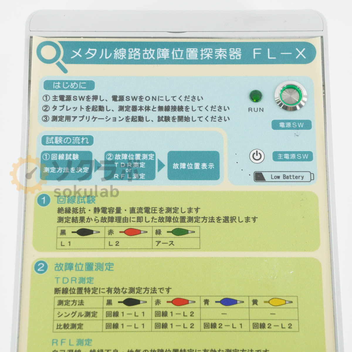 Tomei Communication FL-X Fault Locator with PC [r1243164354]