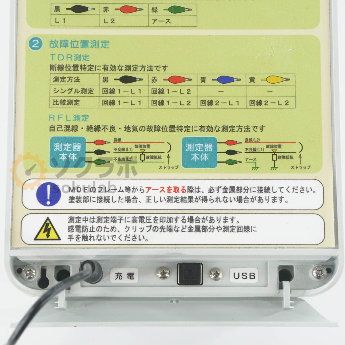 Tomei Communication FL-X Fault Locator with PC [r1243164354]