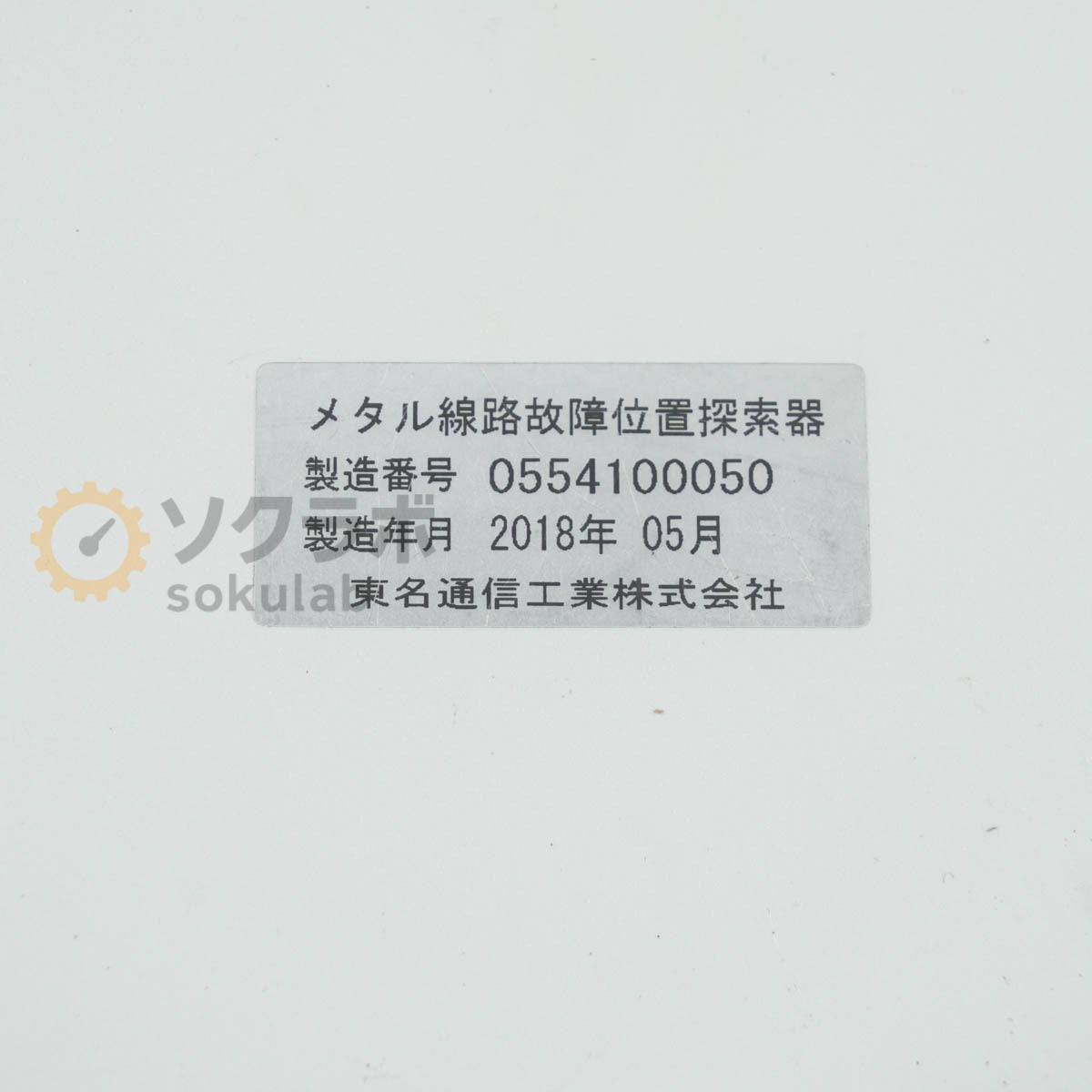 Tomei Communication FL-X Fault Locator with PC [r1243164354]