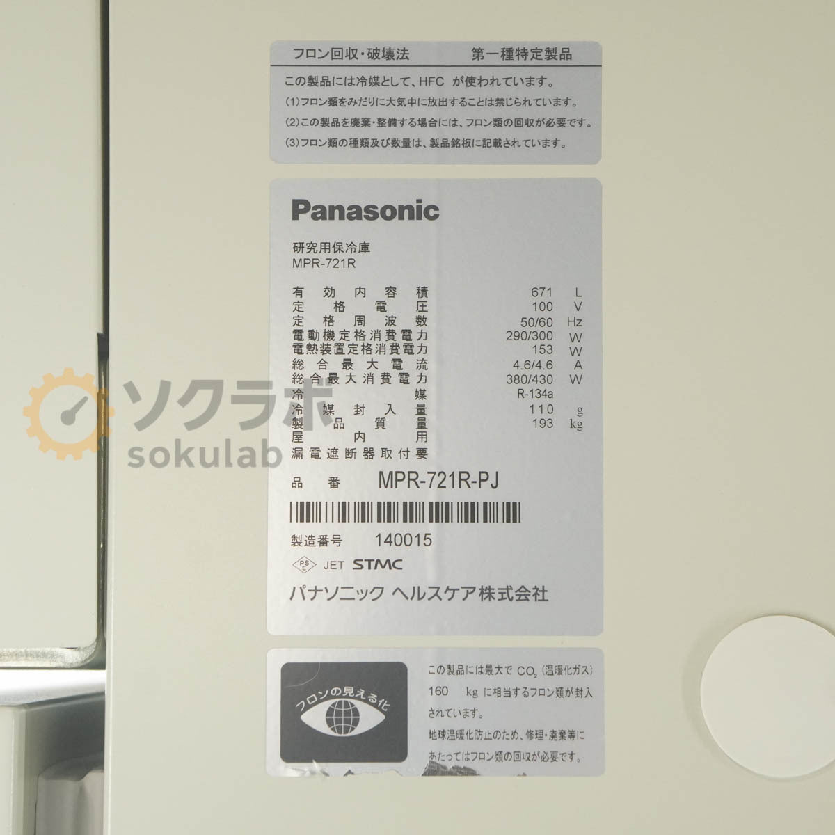 Panasonic MPR-721R-PJ Research Refrigerator 671L with Key [q1243146661]