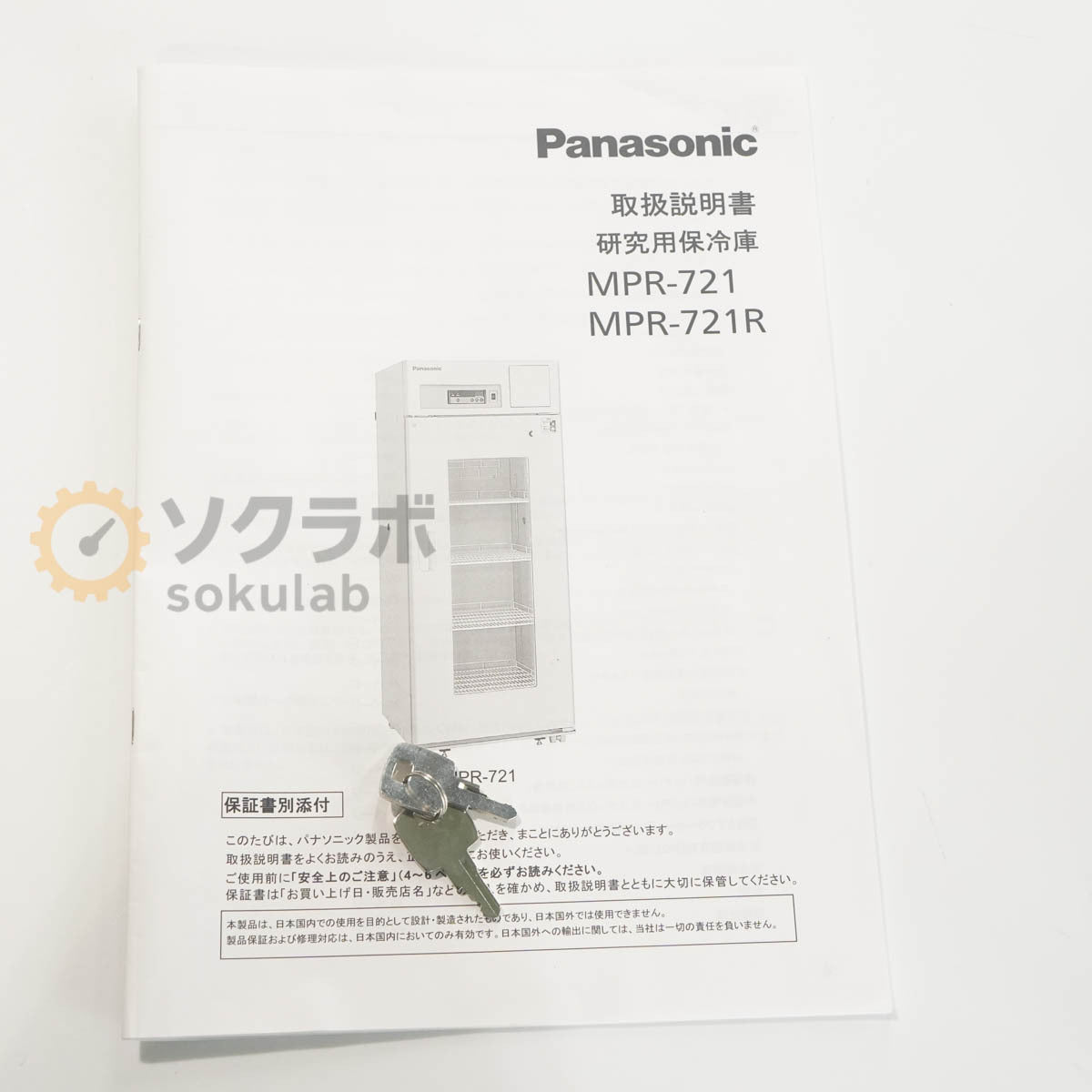 Panasonic MPR-721R-PJ Research Refrigerator 671L with Key [q1243146661]