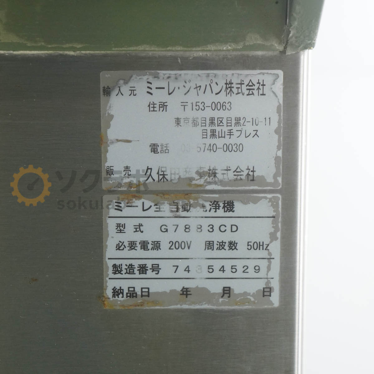 Miele G7883CD Laboratory Glassware Washer 200V [g1243143486]