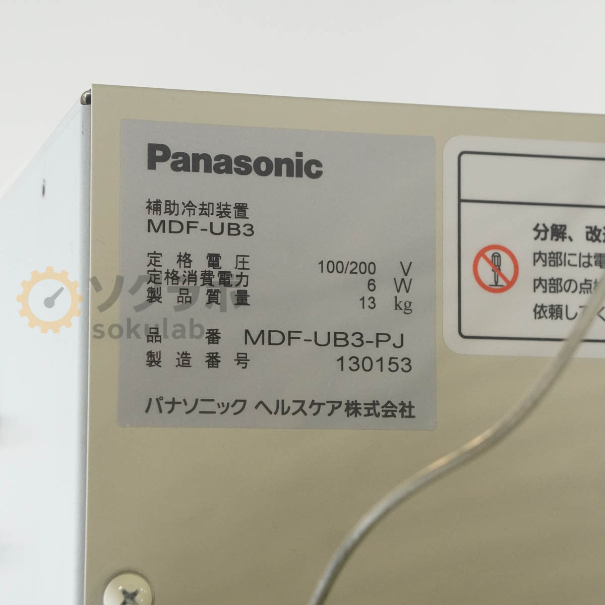 Panasonic MDF-U33V-PJ Ultra-Low Temperature Freezer 333L with Key [m1243160558]