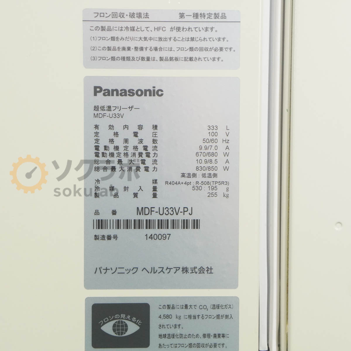 Panasonic MDF-U33V-PJ Ultra-Low Temperature Freezer 333L with Key [m1243160558]