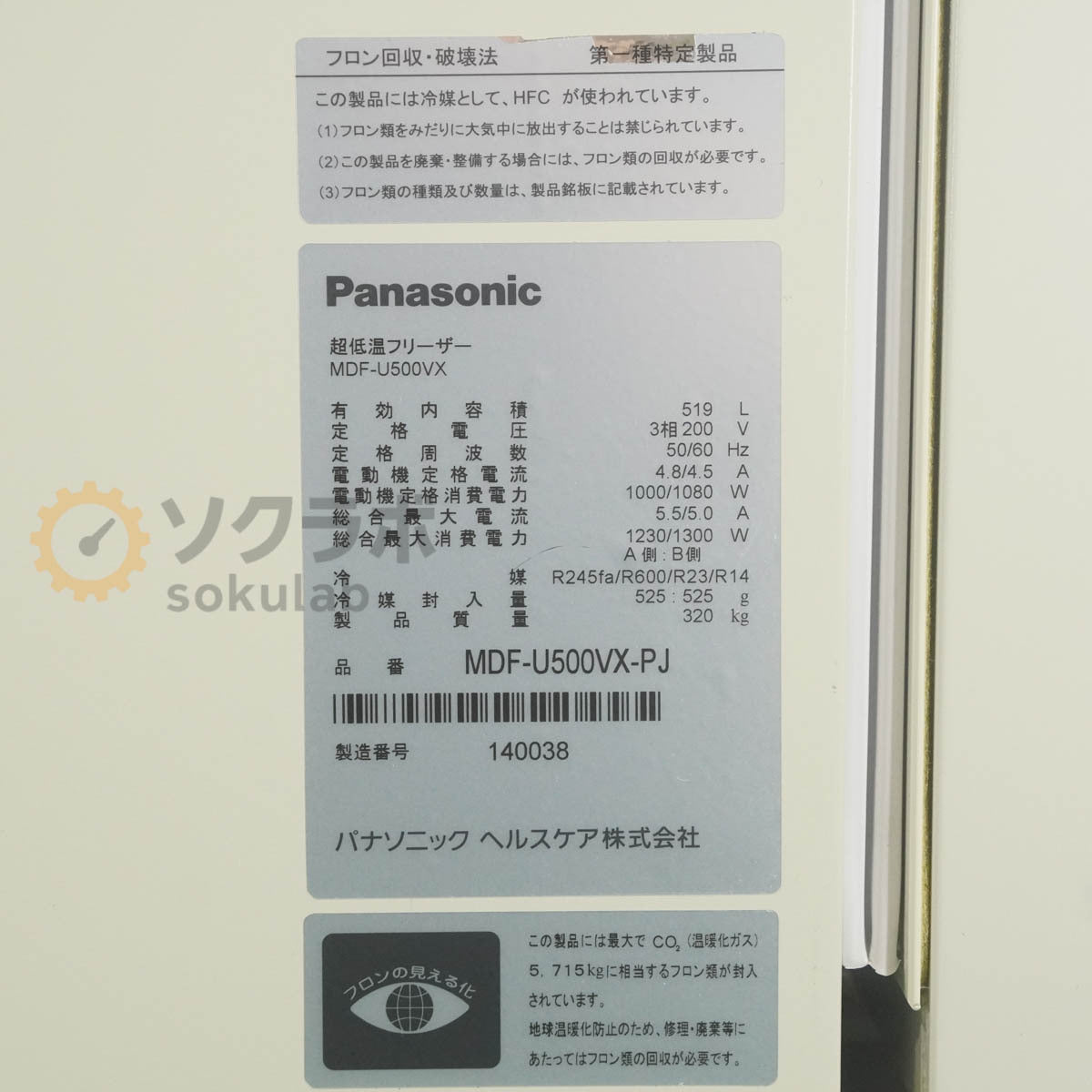 Panasonic MDF-U500VX-PJ Ultra-Low Temperature Freezer 519L Single Phase 200V [f1243144294]