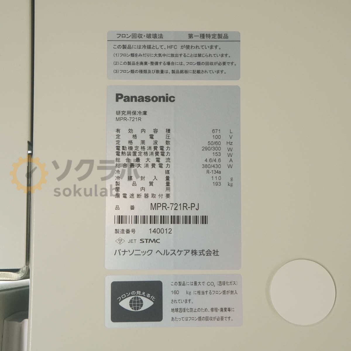 Panasonic MPR-721R-PJ Research Refrigerator 671L with Key [1243143139]