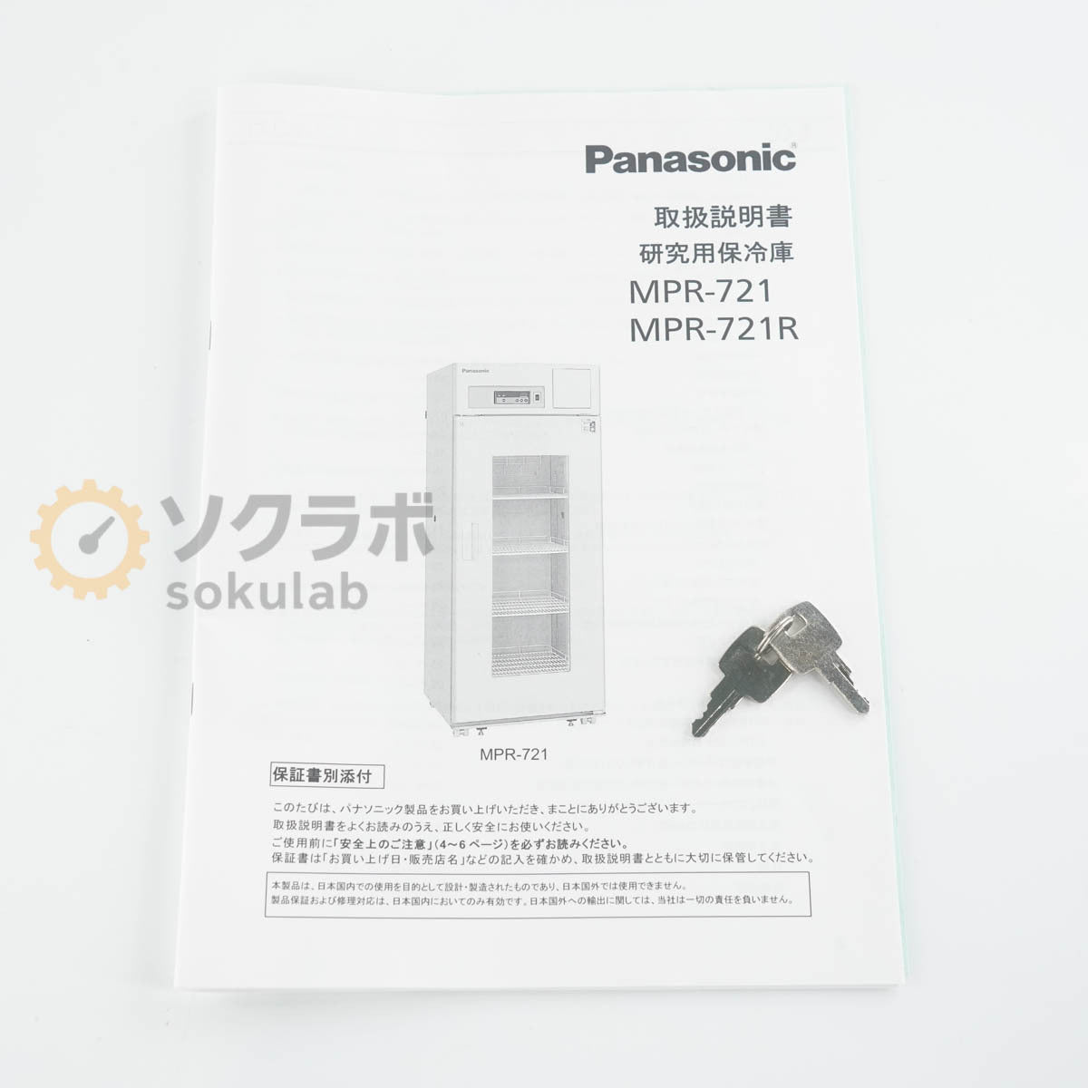 Panasonic MPR-721R-PJ Research Refrigerator 671L with Key [1243143139]