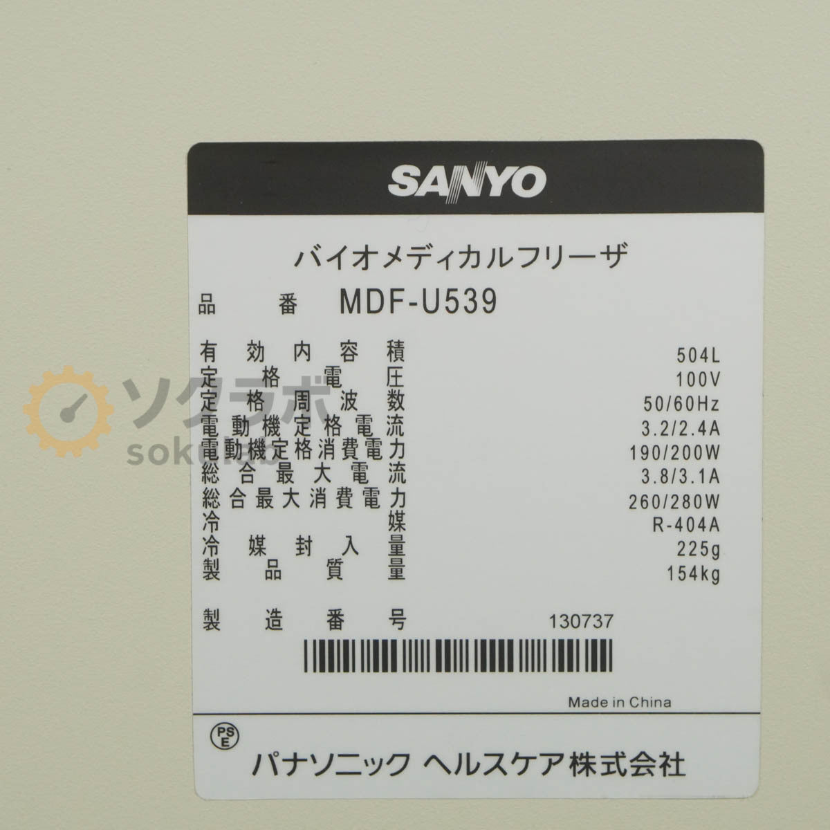 SANYO MDF-U539 Biomedical Freezer 504L with Key [1243148011]