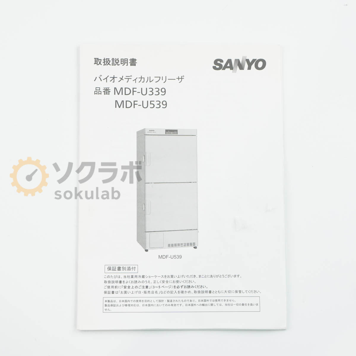 SANYO MDF-U539 Biomedical Freezer 504L with Key [1243148011]
