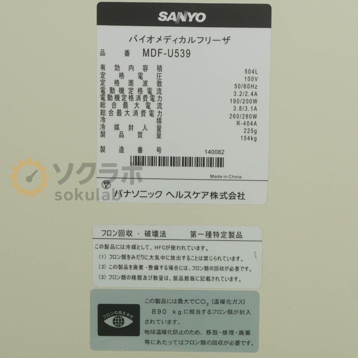 SANYO MDF-U539 Biomedical Freezer 504L with Key [o1243162418]