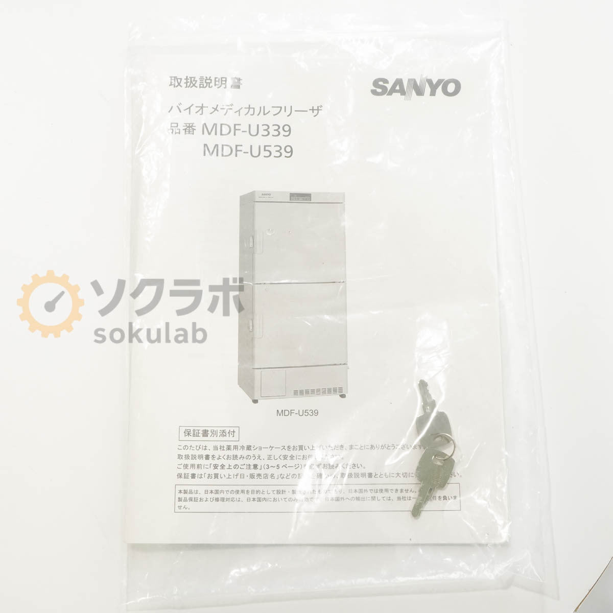 SANYO MDF-U539 Biomedical Freezer 504L with Key [o1243162418]
