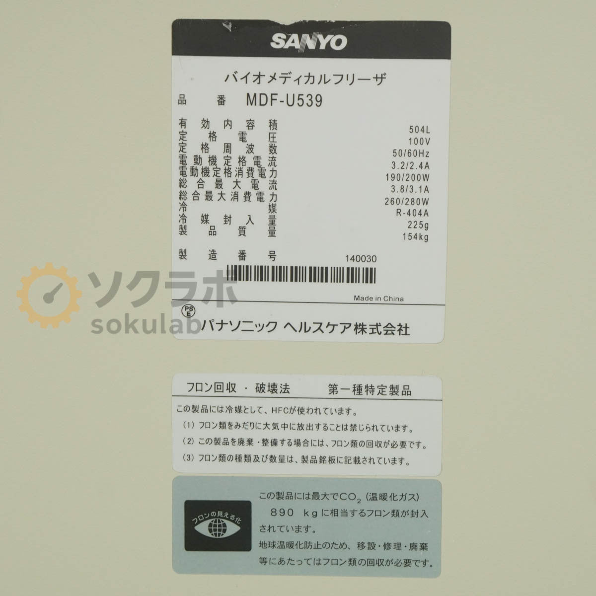 SANYO MDF-U539 Biomedical Freezer 504L with Key [k1243148636]
