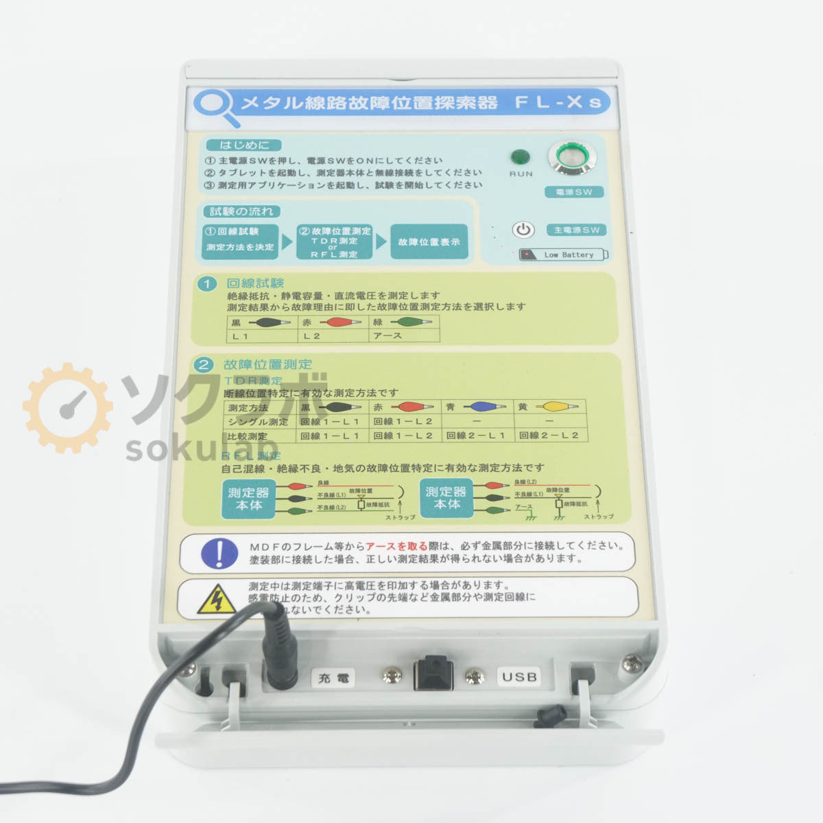 Tomei Communication FL-Xs Fault Locator with PC [u1244219719]