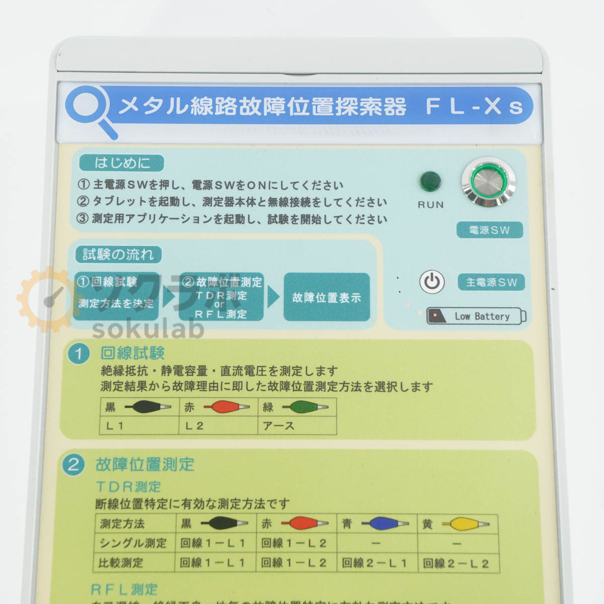 Tomei Communication FL-Xs Fault Locator with PC [u1244219719]