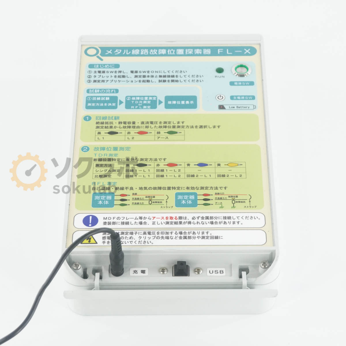 Tomei Communication FL-X Fault Locator with PC [q1244203109]