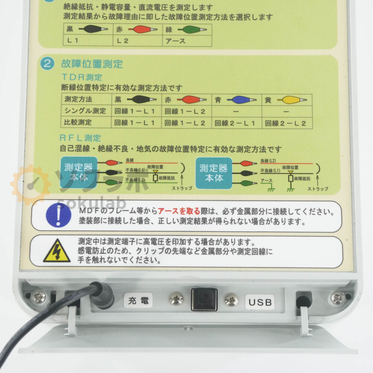 Tomei Communication FL-X Fault Locator with PC [q1244203109]
