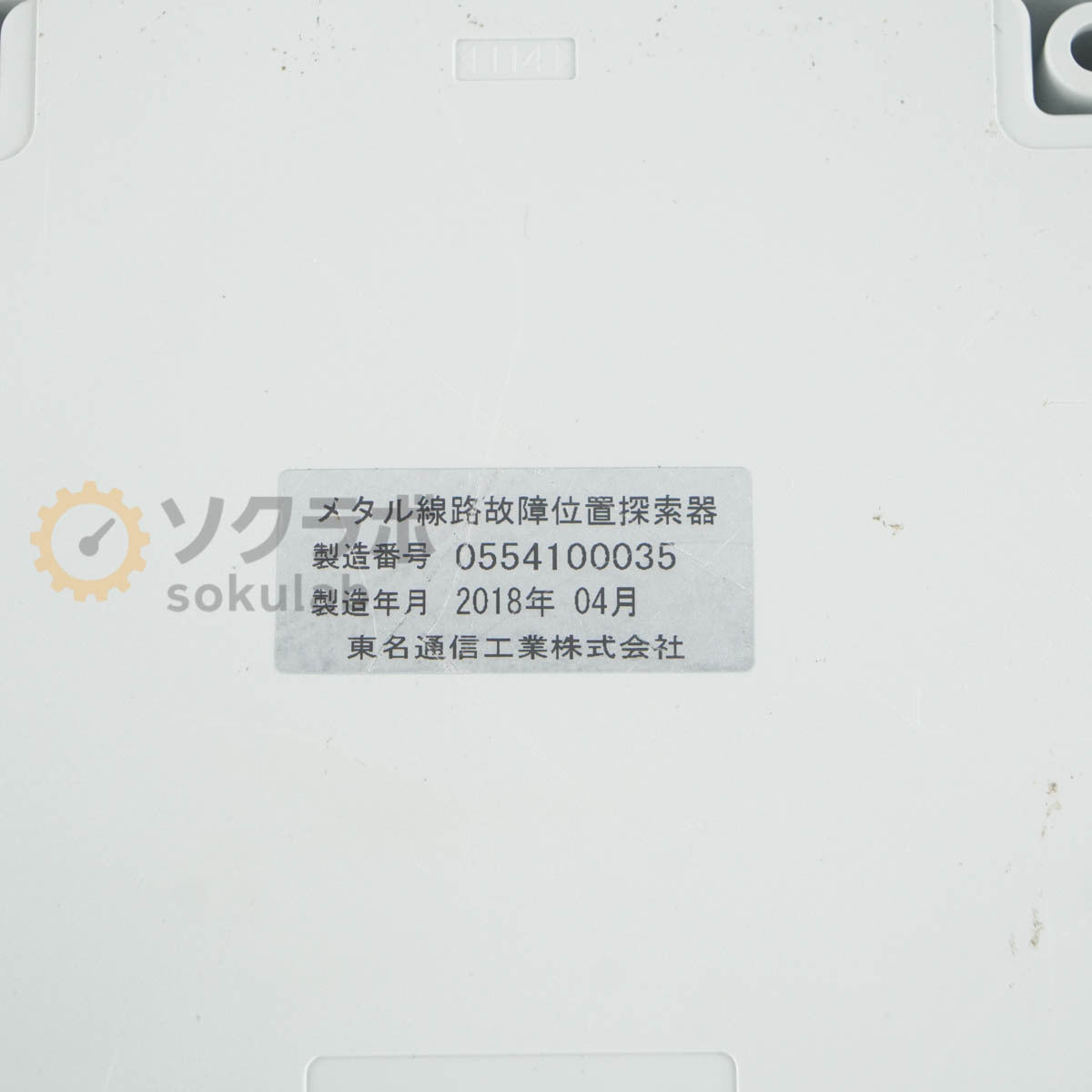 Tomei Communication FL-X Fault Locator with PC [q1244203109]
