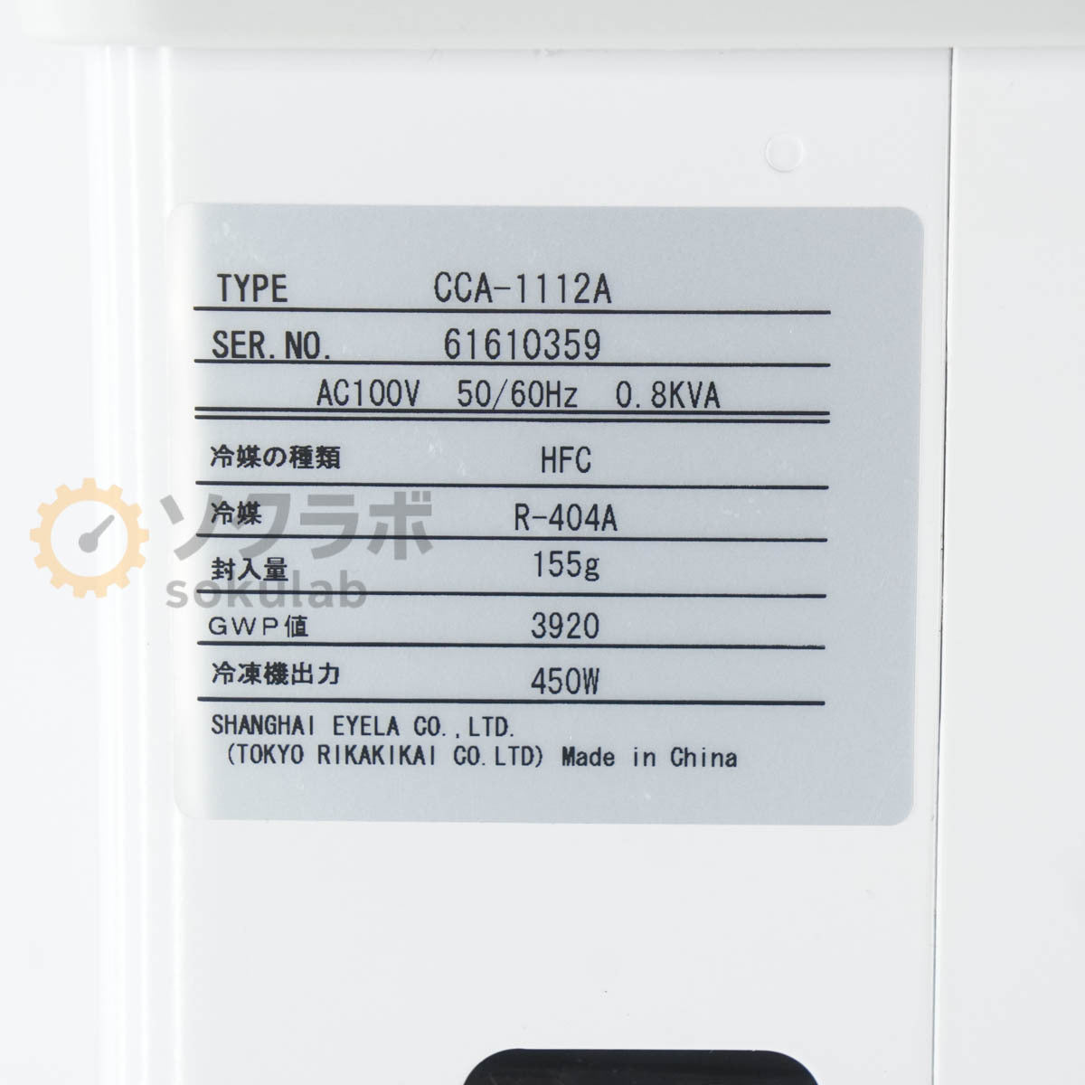 EYELA CCA-1112A Chiller [r1244327872]