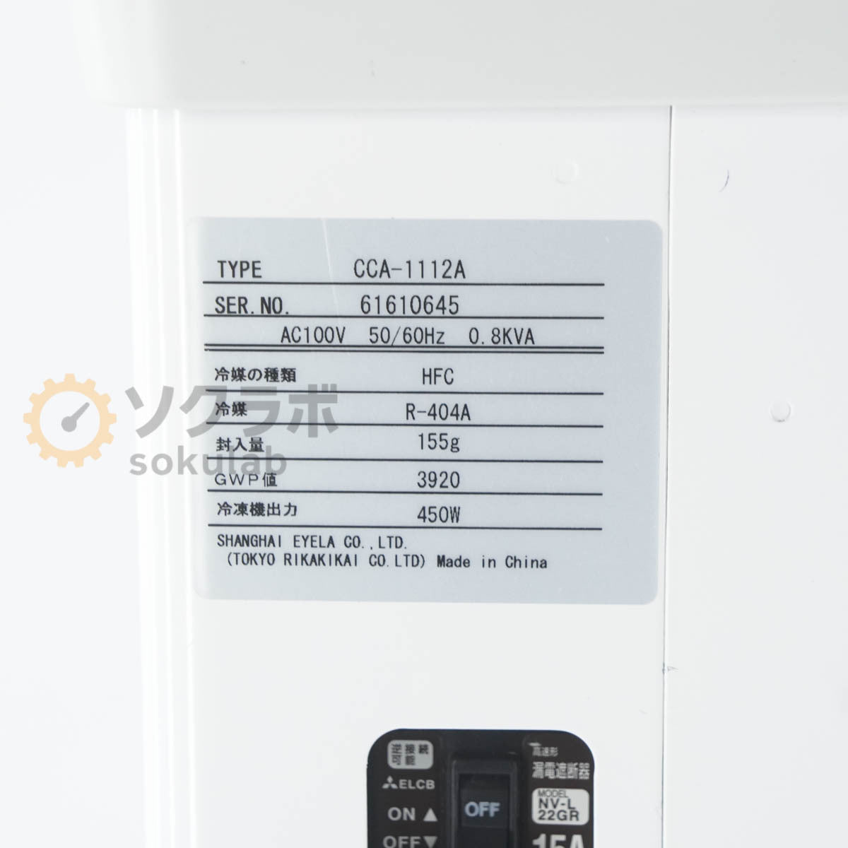 EYELA CCA-1112A Chiller [f1244322350]
