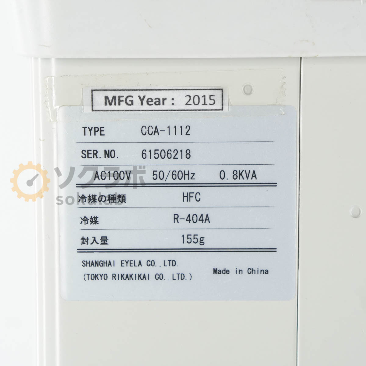 EYELA CCA-1112 Chiller [c1244316085]