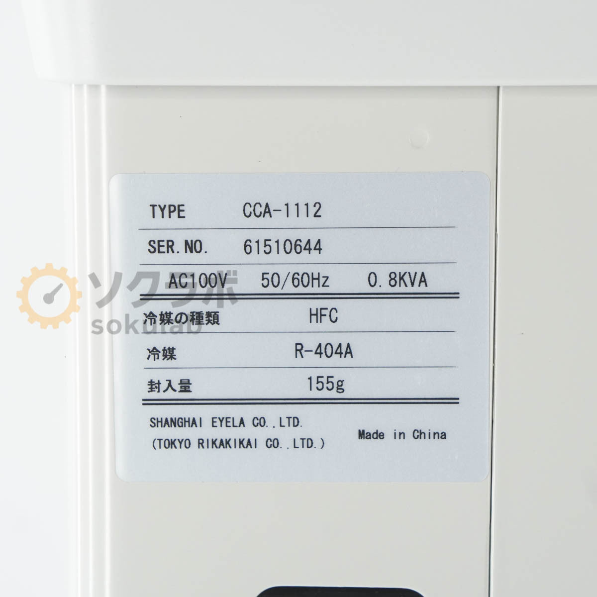 EYELA CCA-1112 Chiller [f1244319915]