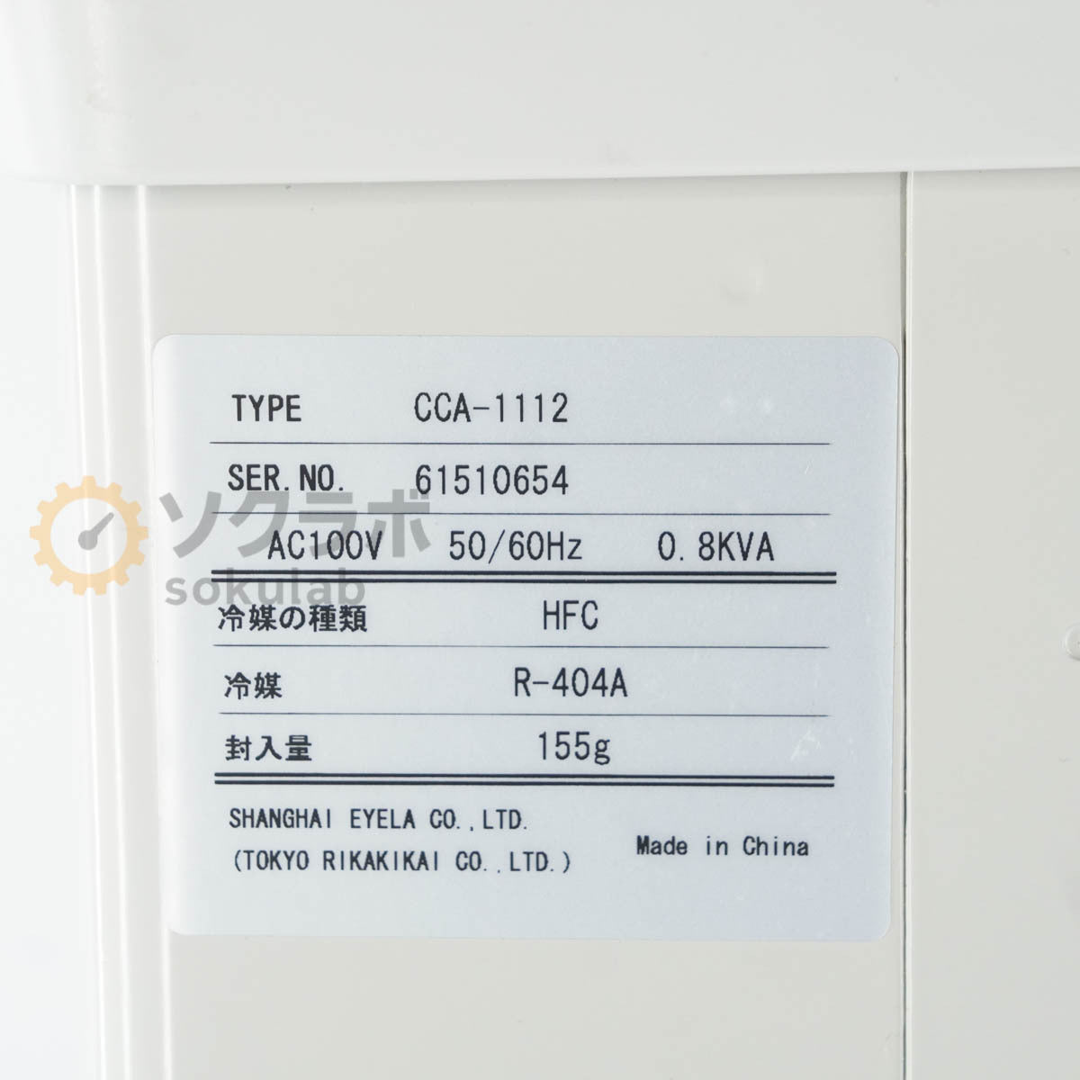 EYELA CCA-1112 Chiller [h1244315581]