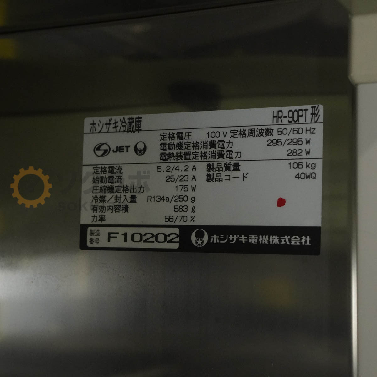 HOSHIZAKI HR-90PT Commercial Refrigerator [g1244830155]