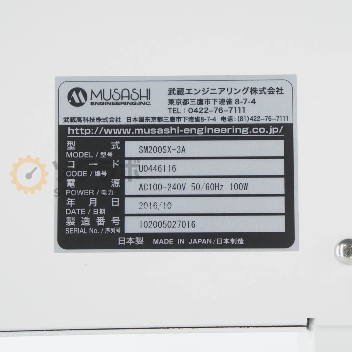 MUSASHI ENGINEERING SW200SX-3A Desktop Coating Robot SHOTmini 200SX [n1244849554]