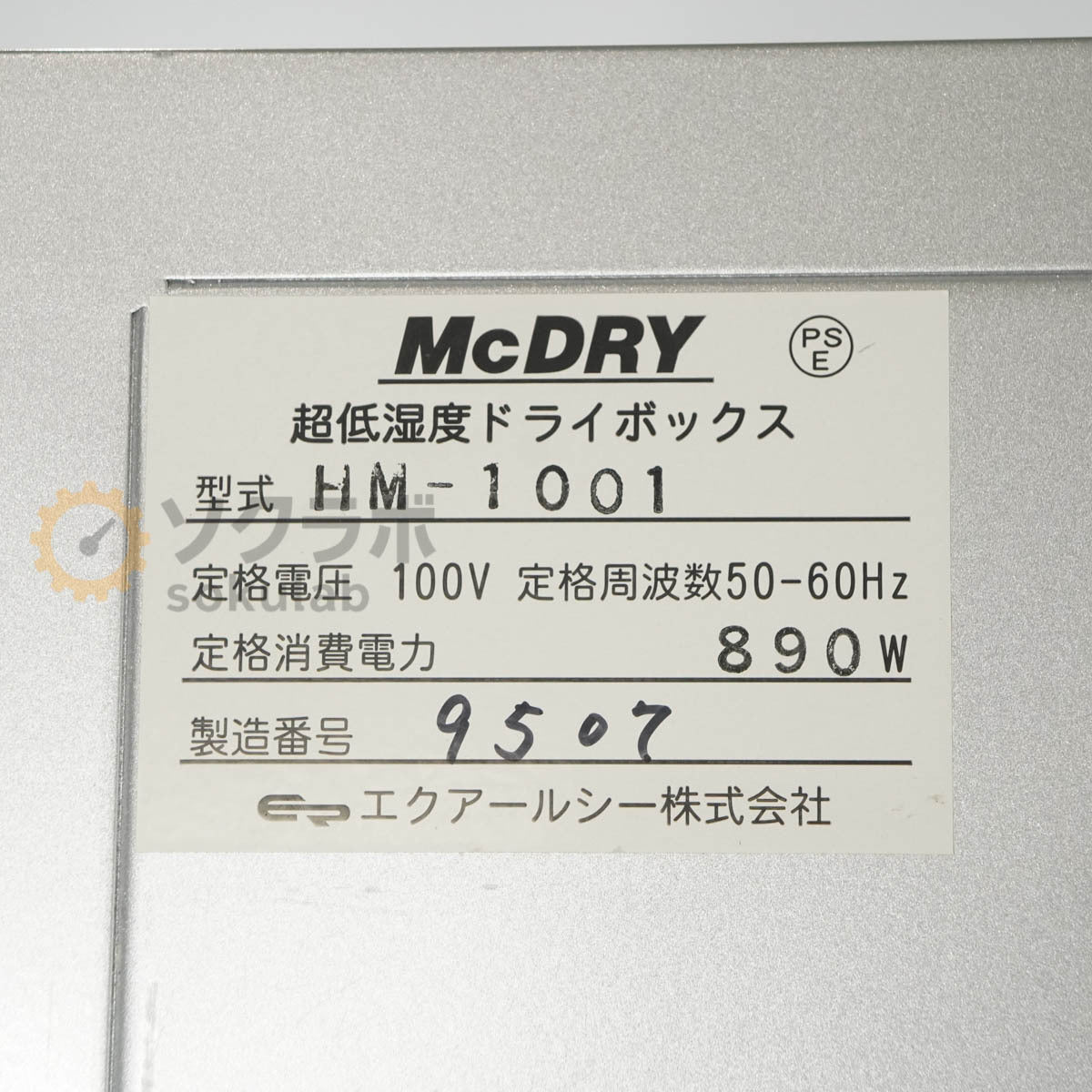HM-1001 McDRY Ultra Low Humidity Dry Box 6-Door Type ERC-301B [s1244857910]