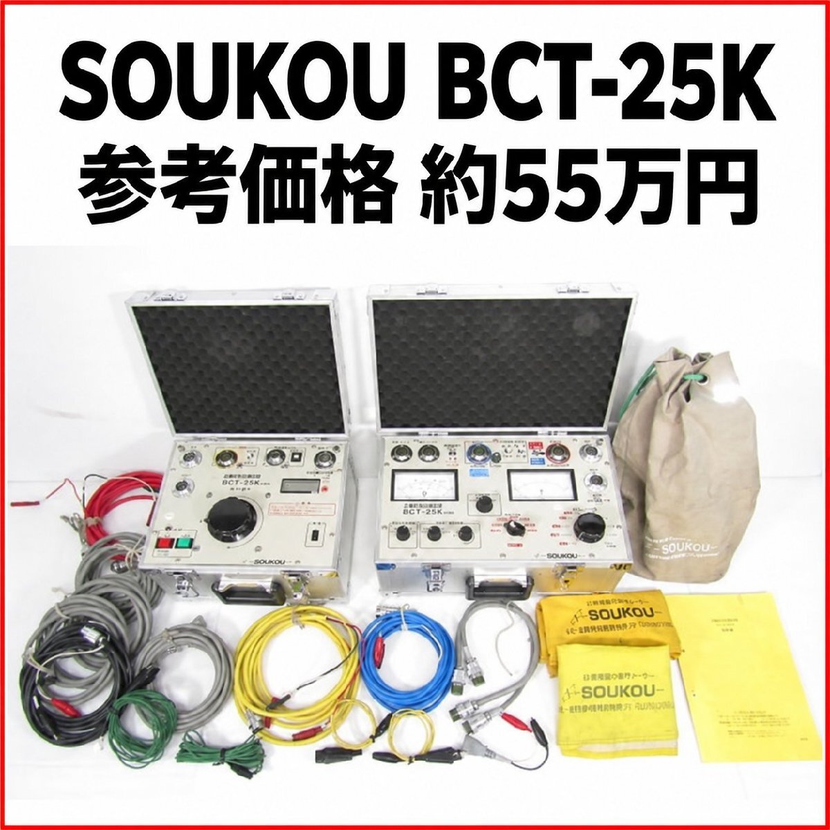 SOUKOU BCT-25K Multifunction Test Equipment [u1245318989]