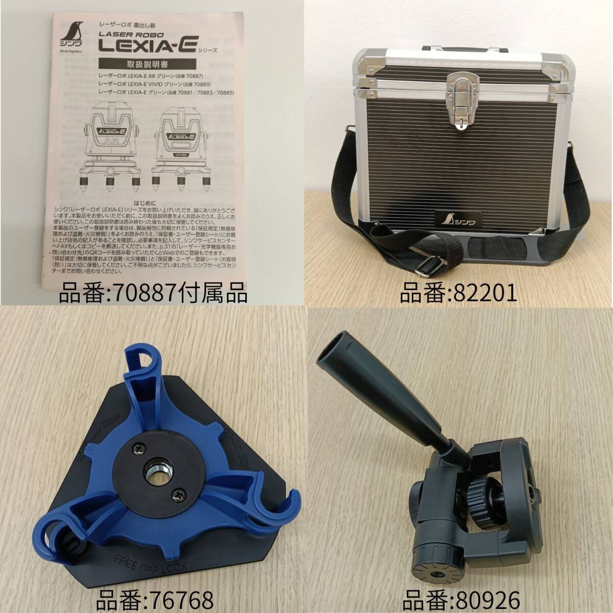 Shinwa LEXIA-E 51AR Laser Level Automatic Tracking with Receiver Tripod Case Set [k1246103344]