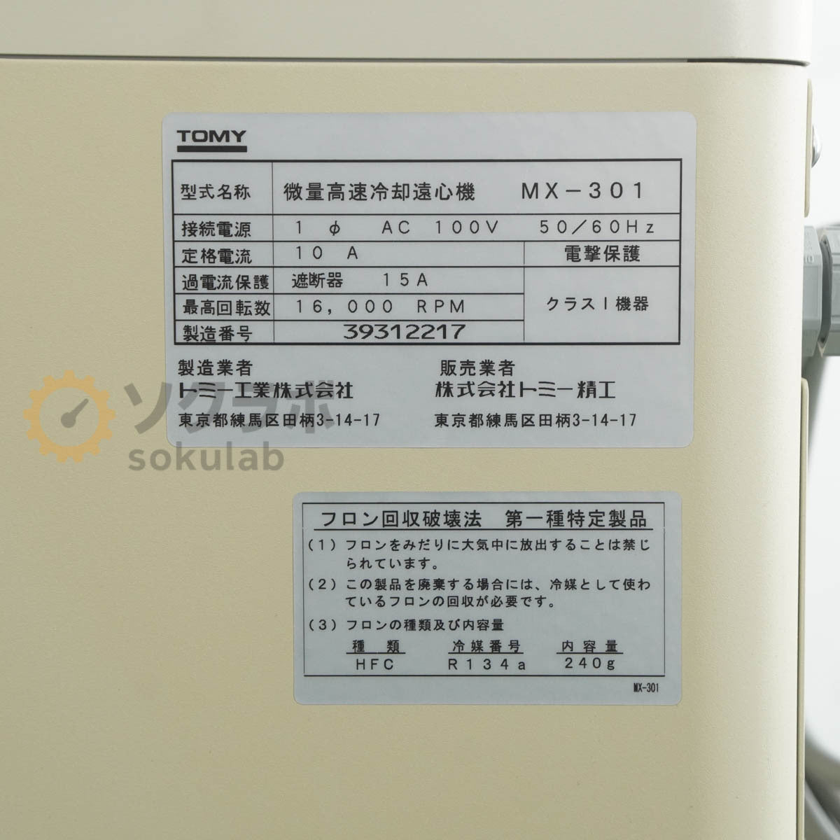 TOMY MX-301 High Speed Refrigerated Micro Centrifuge [f1246549602]