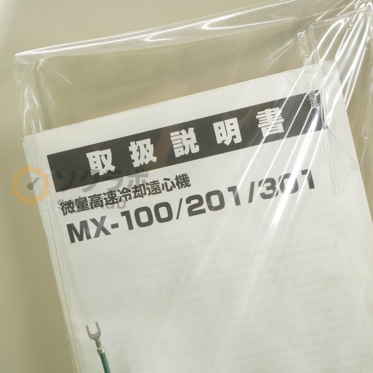 TOMY MX-301 High Speed Refrigerated Micro Centrifuge [f1246549602]