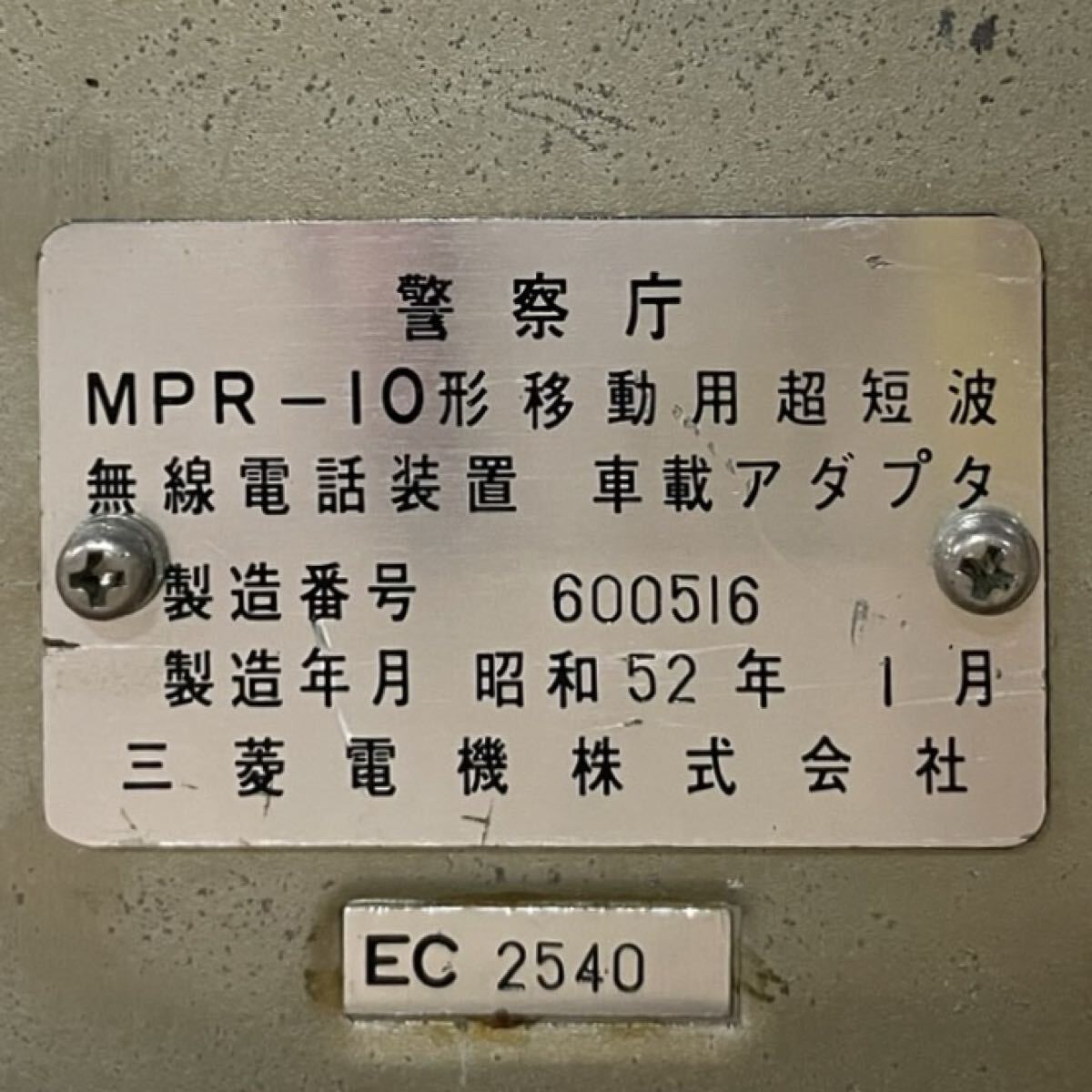 Mitsubishi Electric MPR-10 Mobile UHF Radio Telephone Unit with Car Adapter [v1246689685]