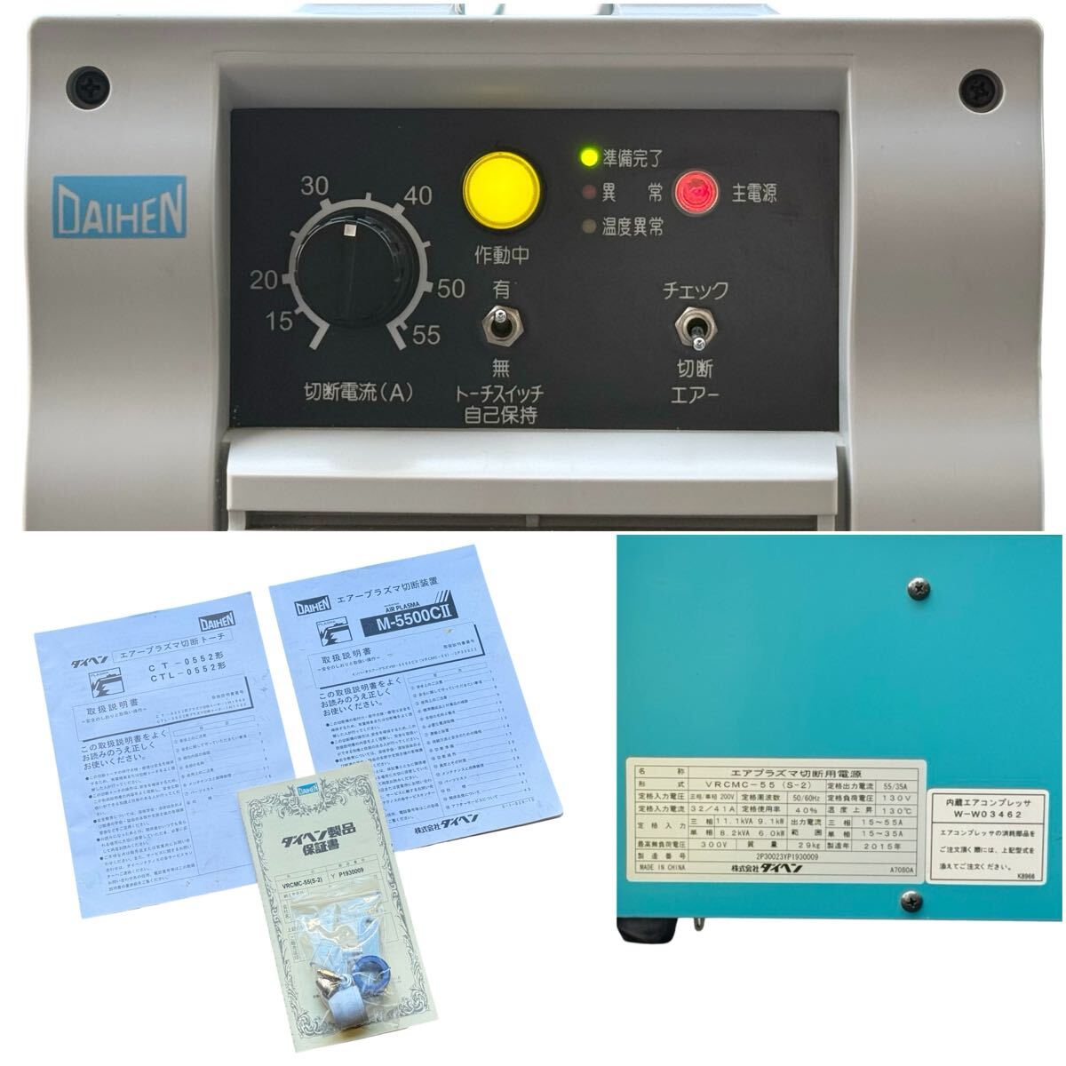 Daihen M-5500CII Plasma Cutter 200V with VRCMC-55 S-2 Set [1246906874]