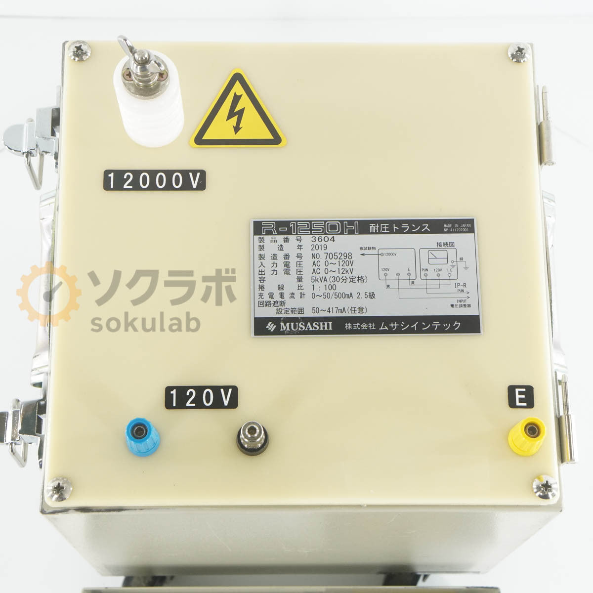 MUSASHI R-1250H Dielectric Withstand Transformer 08/2024CAL [s1246943842]