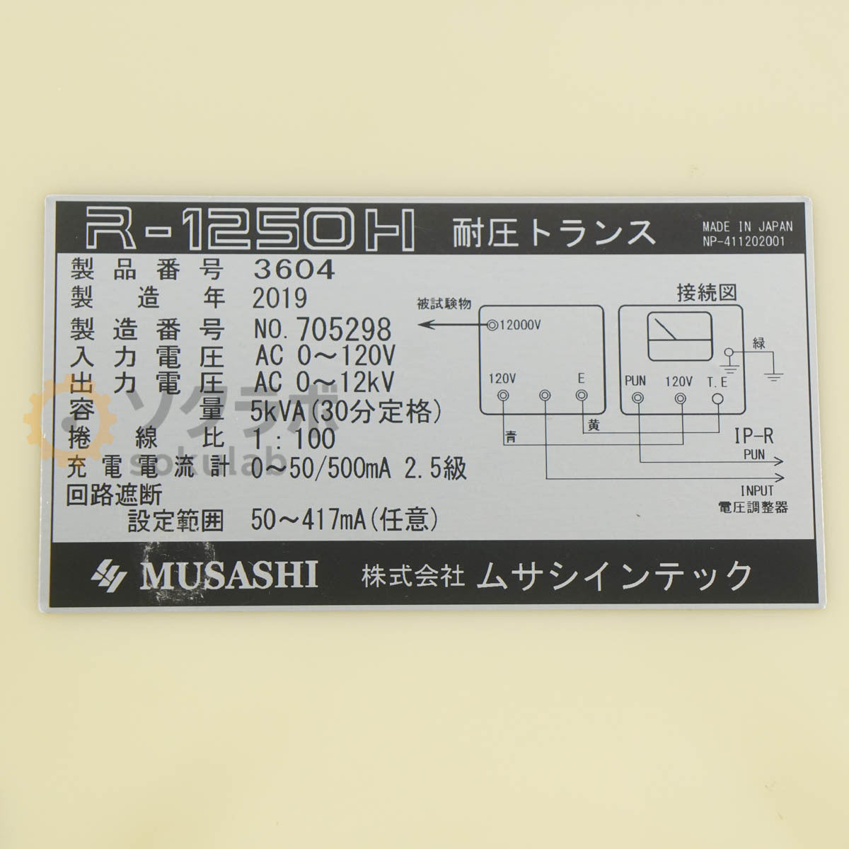MUSASHI R-1250H Dielectric Withstand Transformer 08/2024CAL [s1246943842]