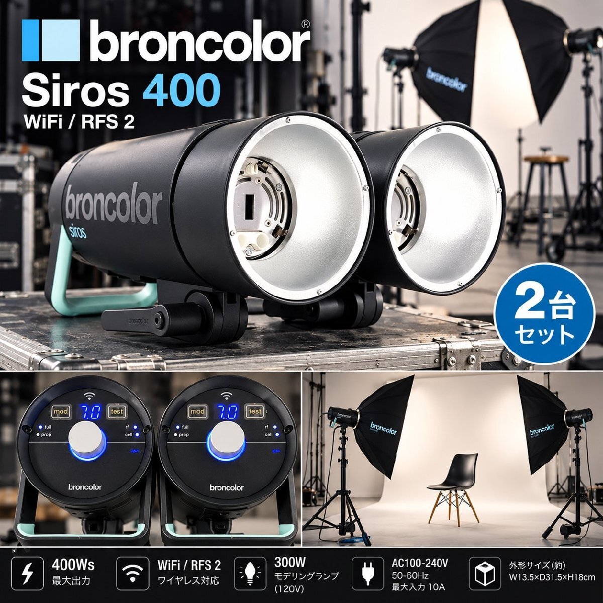 broncolor Siros 400 WiFi/RFS 2 Strobe Lighting 2 pcs [e1247146991]