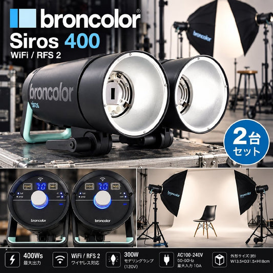 broncolor Siros 400 WiFi/RFS 2 Strobe Lighting 2 pcs [e1247146991]