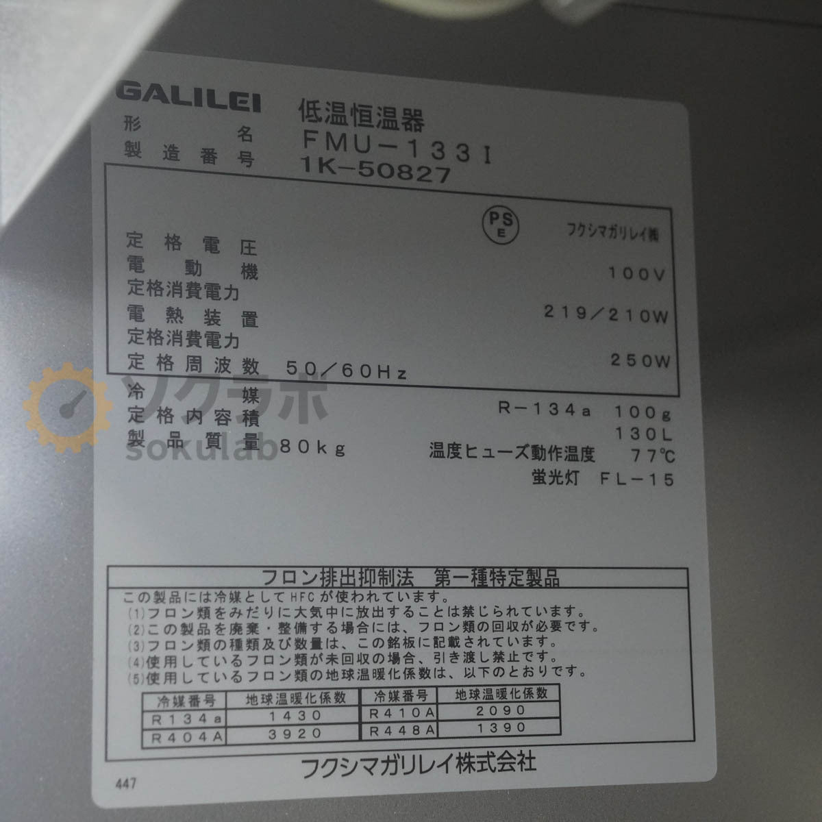 FUKUSHIMA GALILEI FMU-133I Incubator with Key [k1247607830]