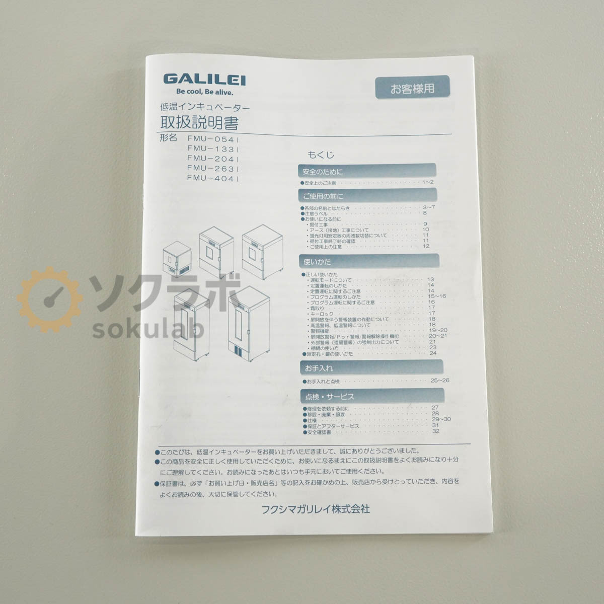 FUKUSHIMA GALILEI FMU-133I Incubator with Key [k1247607830]