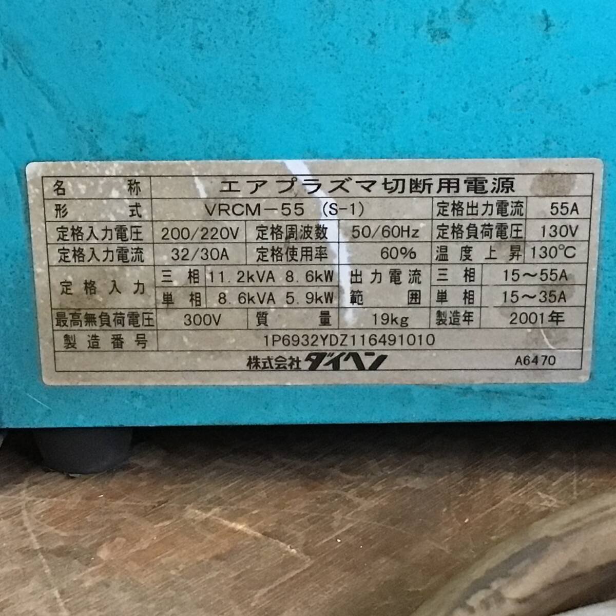 Daihen VRCM-55 Air Plasma Cutting Machine with M-5500 Torch [l1248072569]