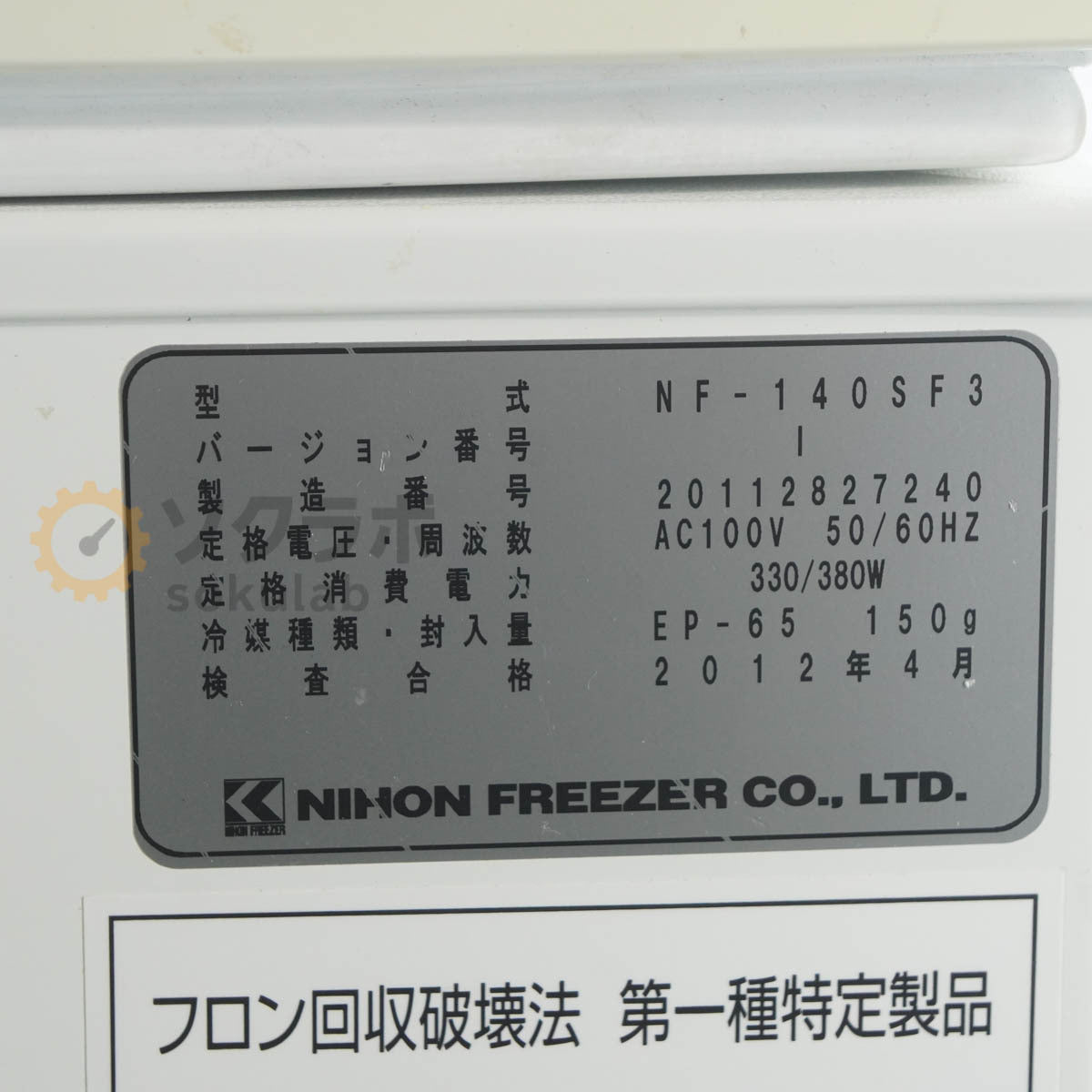 NIHON FREEZER NF-140SF3 Freezer with Lock [x1248356661]
