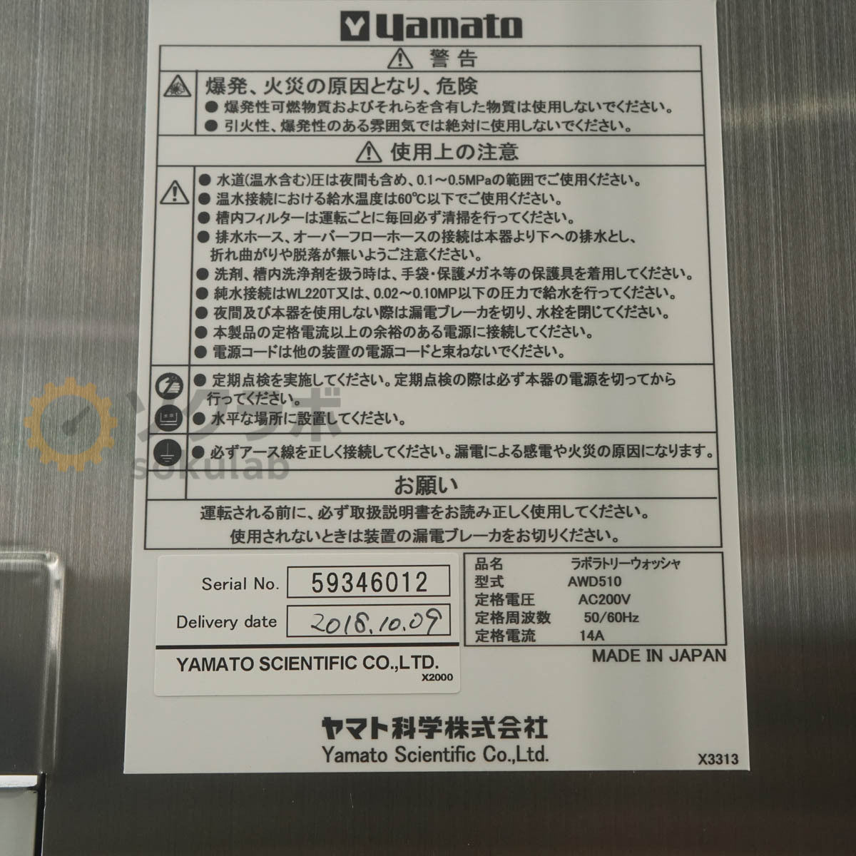 Yamato AWD510 Laboratory Washer 3-Phase 200V [f1248922113]