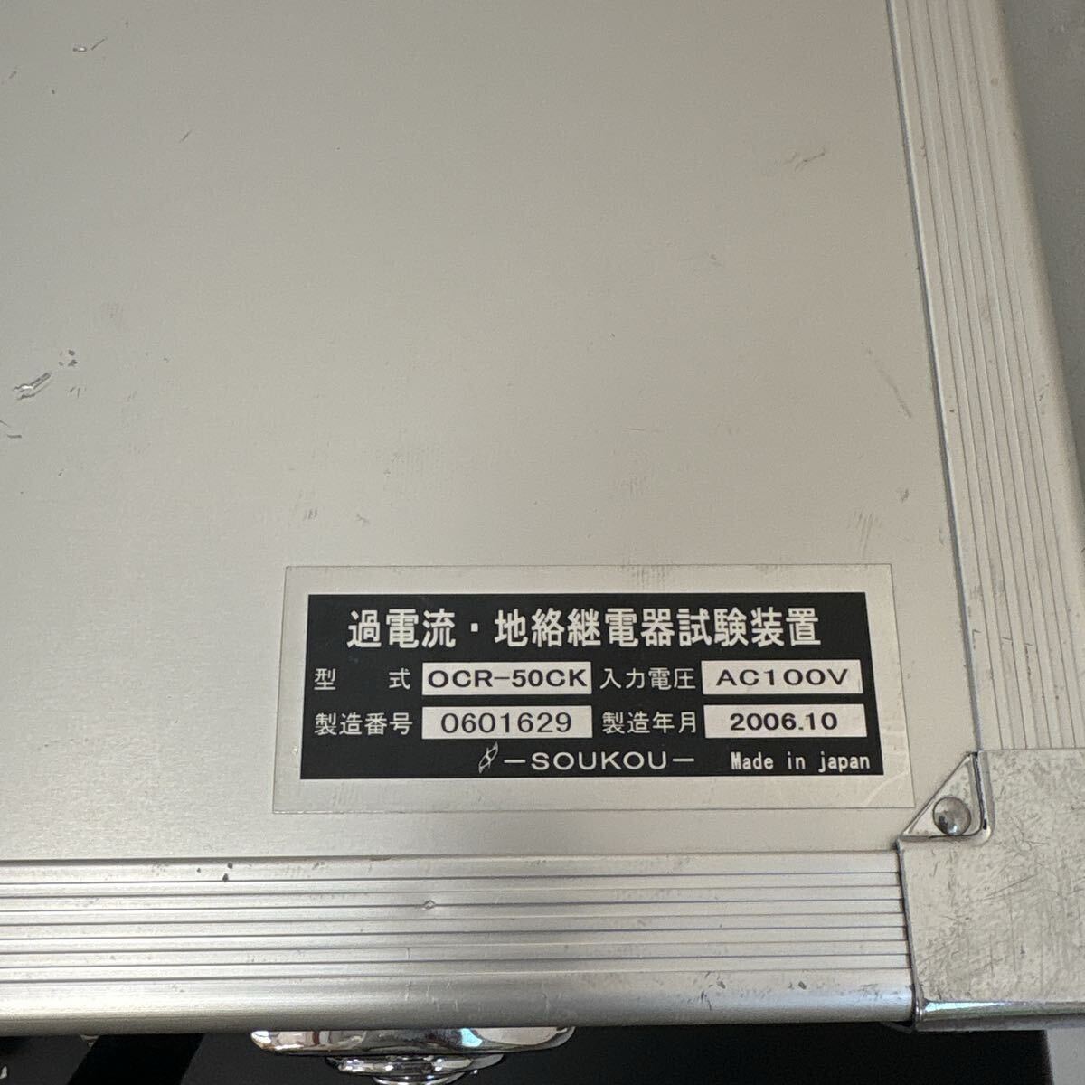SOUKOU OCR-50CK Overcurrent Ground Relay Testing Device [d1249200502]