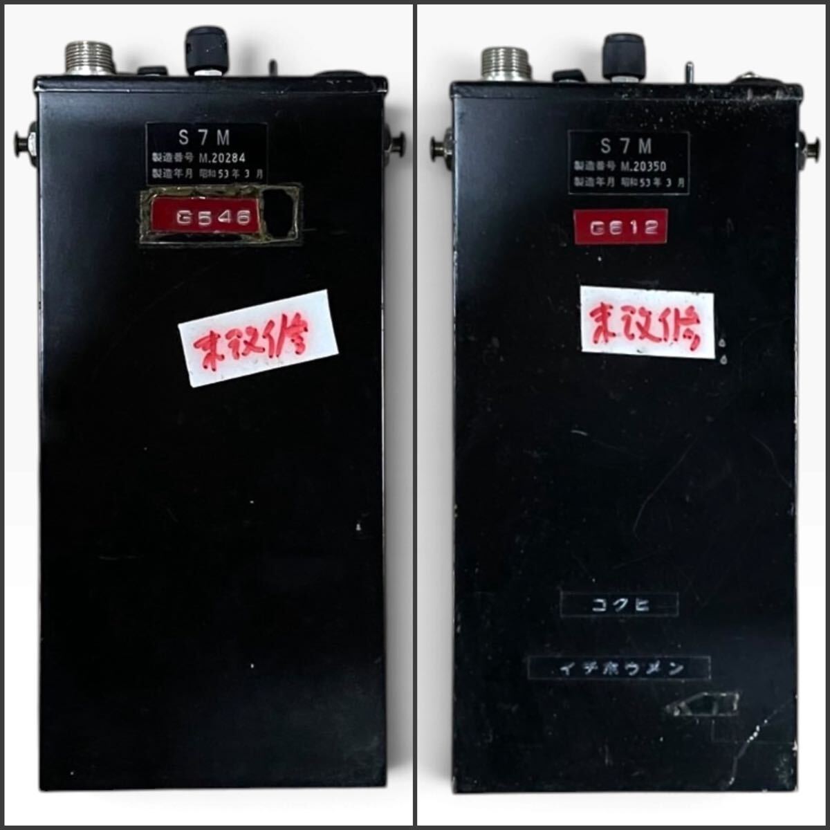 S7M Radio Equipment 6 Units Set (as-is) [p1249348423]