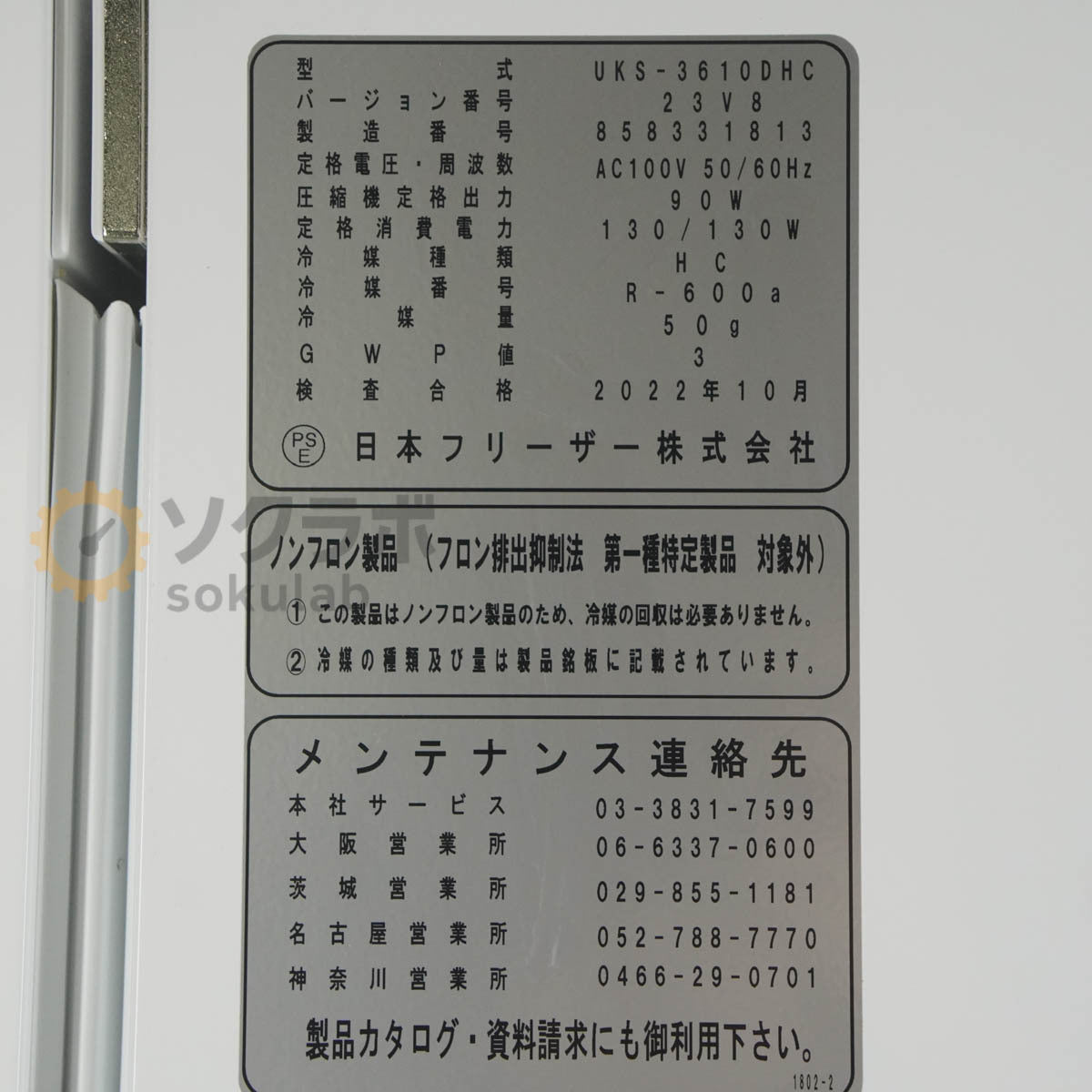 NIHON FREEZER UKS-3610DHC Biomedical Cooler 335L [v1249609533]
