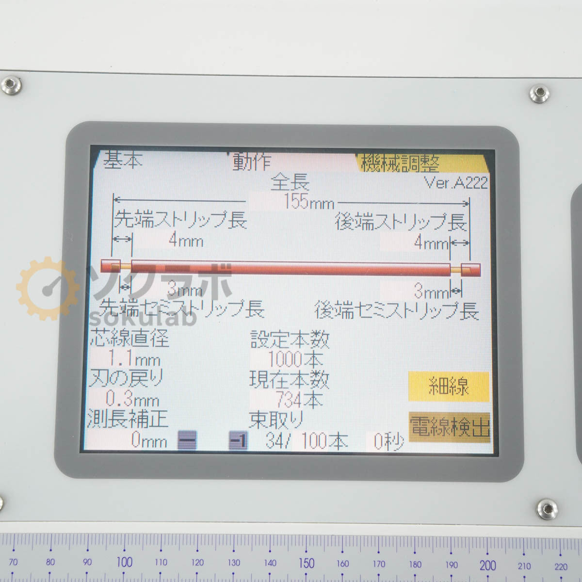 KODERA CASTING C370A Automatic Wire Cutting and Stripping Machine [p1249960124]