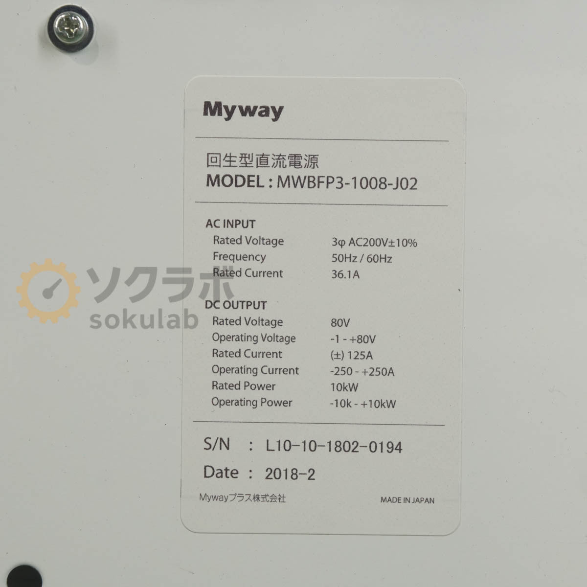 Myway MWBFP3-1008-J02 Regenerative DC Power Supply 200V 3-Phase [j1250111295]